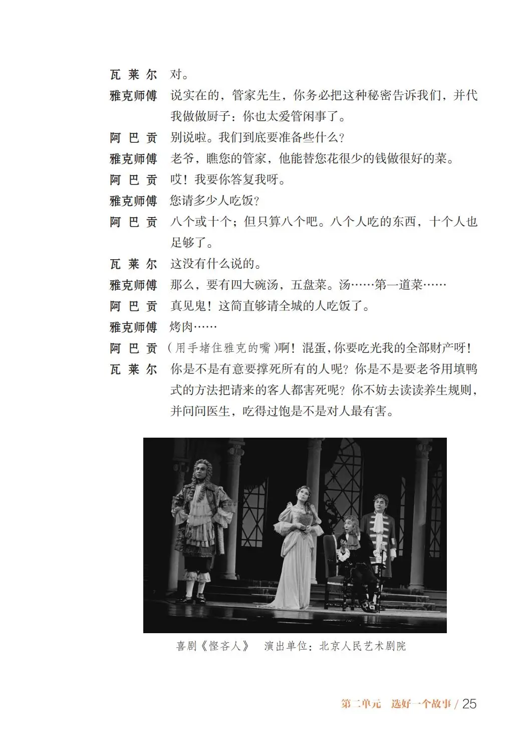 2026魯教版八年級戲劇(下冊)電子課本(PDF版新教材)