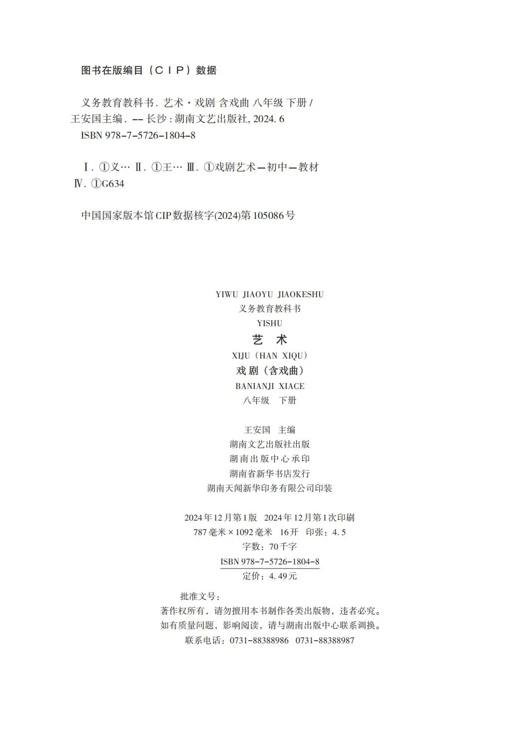 2026湘文藝版八年級(jí)戲劇(下冊(cè))電子課本(PDF版新教材)