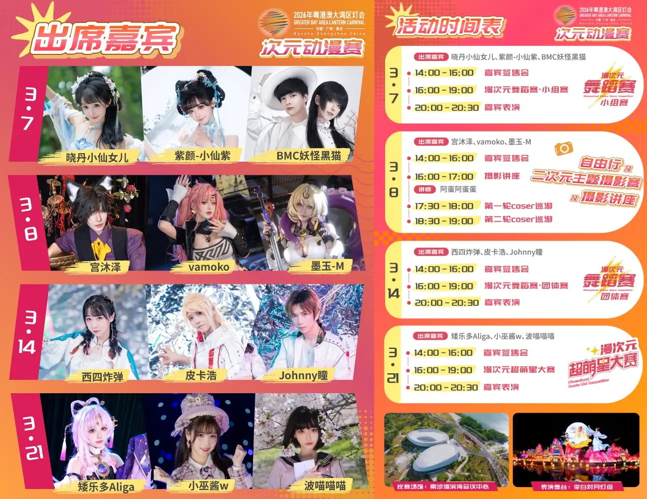 大灣區(qū)燈會 “次元動漫賽”有得睇，有得玩，有著數(shù)！