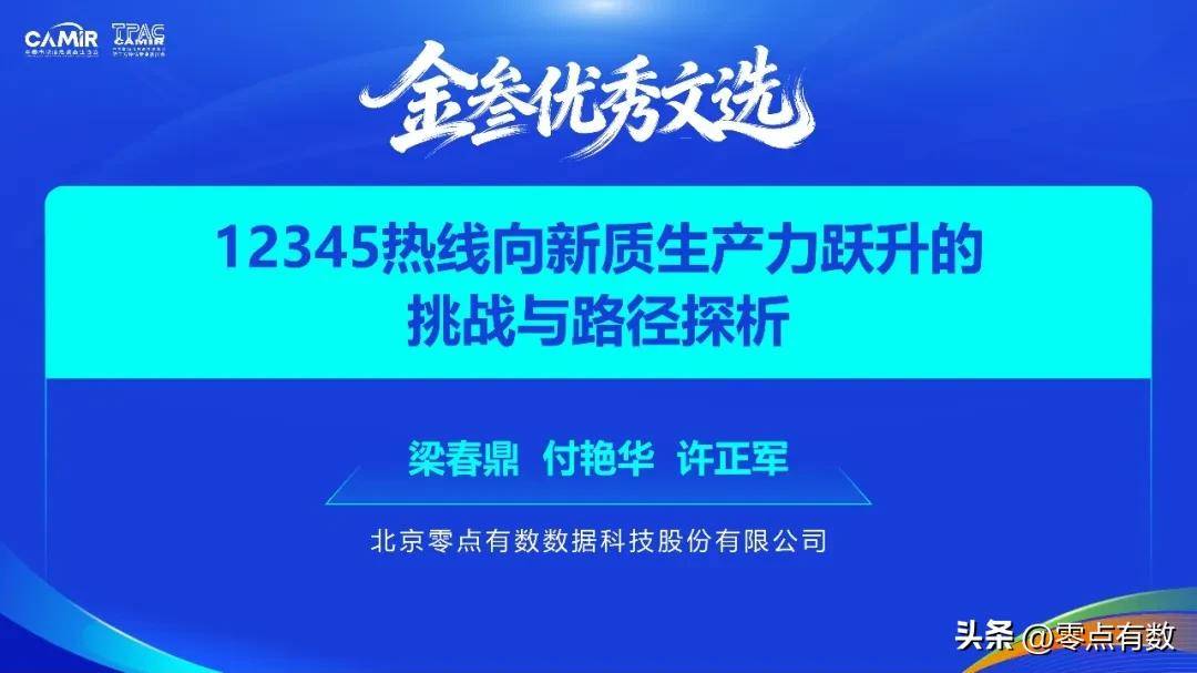 第三方評估“金叁文選”年度優(yōu)秀論文名單公布