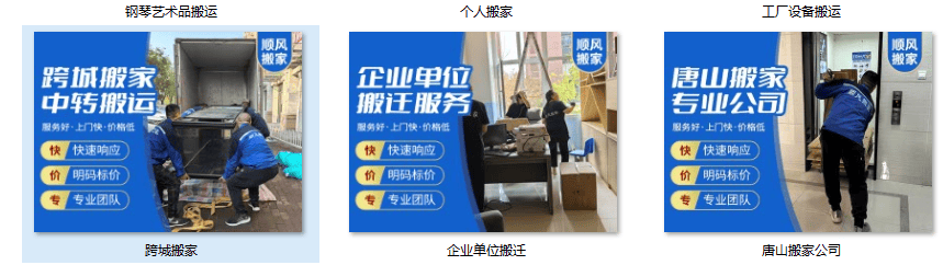 有搬家需求怎么辦？選唐山正規(guī)搬家公司