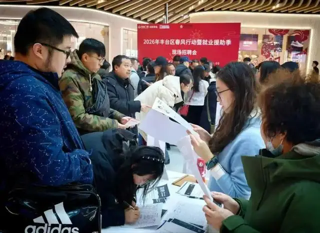 豐臺(tái)首個(gè)公共就業(yè)服務(wù)年來啦！首場(chǎng)招聘會(huì)火熱開場(chǎng)！