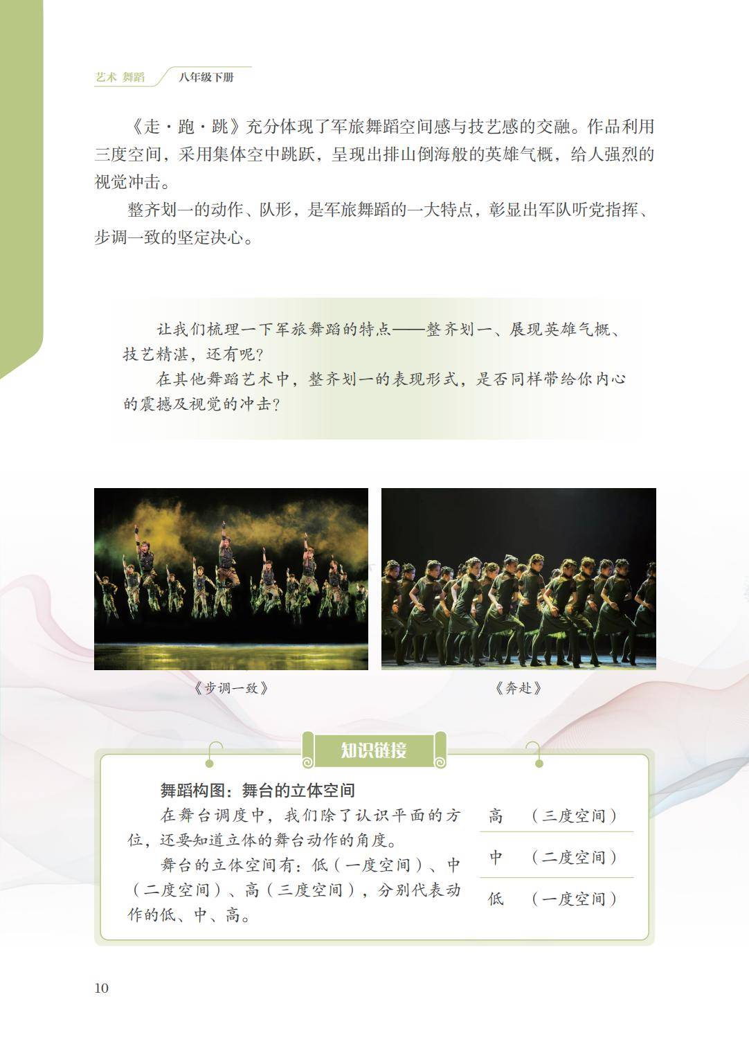 2026蘇少版八年級舞蹈(下冊)電子課本(PDF版新教材)