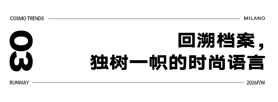 十五位女性，六十套造型，Prada 如何理解穿著