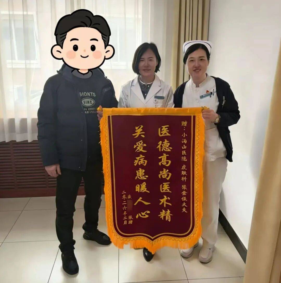 【湯醫(yī)新聞】醫(yī)德高尚暖人心 患者致謝送錦旗——小湯山醫(yī)院醫(yī)療美容科張金俠主任獲患者肯定