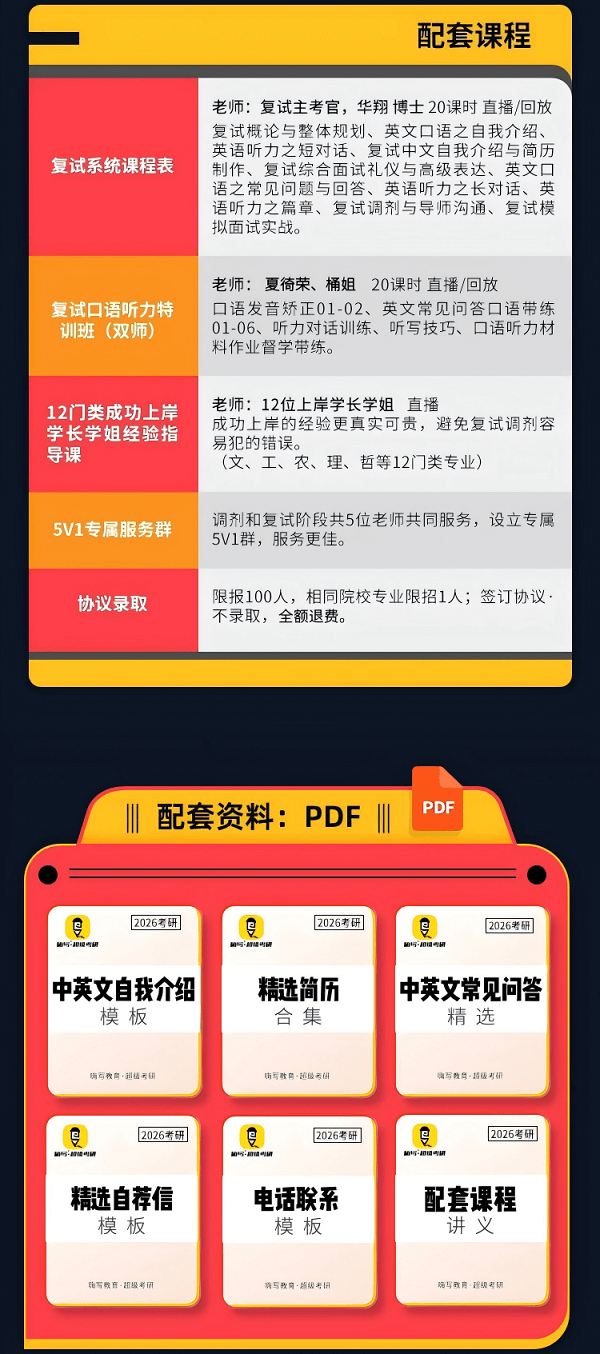 【簽訂協(xié)議·不過(guò)全退】2026考研復(fù)試一志愿&調(diào)劑錄取班，雙重保障直達(dá)錄??！