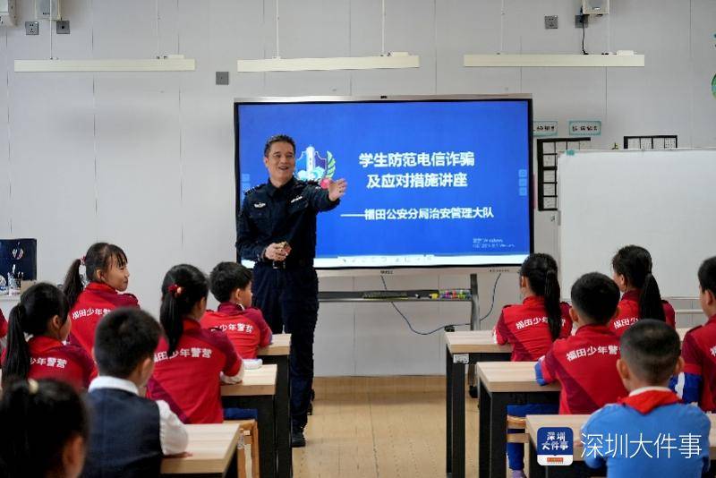 開學(xué)第一課是“反詐課”，這些深圳小學(xué)生走上講臺當(dāng)“教官”