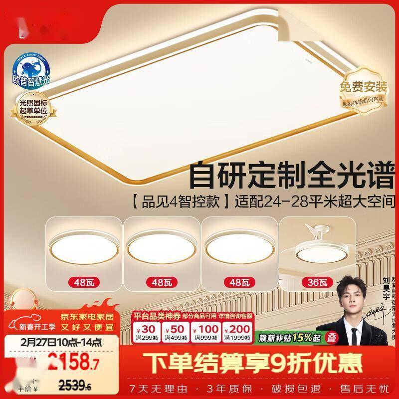 原創(chuàng)護(hù)眼吸頂燈選購(gòu)指南：歐普照明智能LED燈具實(shí)測(cè)分享