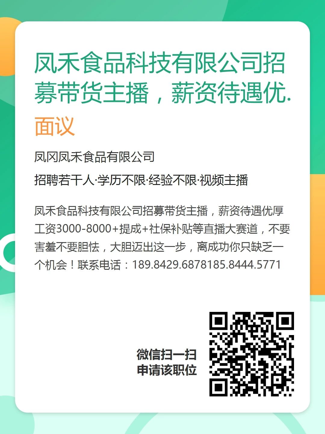 營業(yè)員、老師、收銀員、美容師、主播等職位