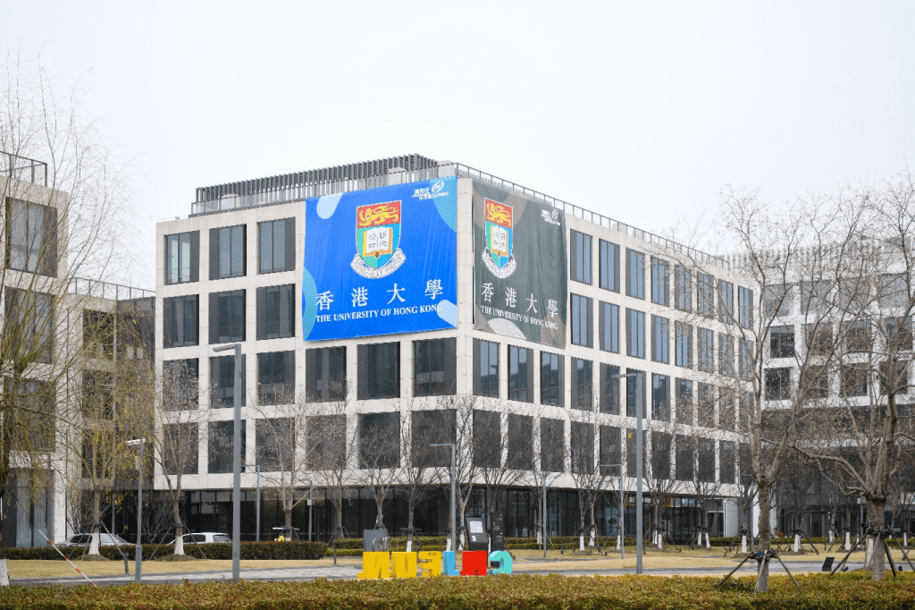 香港大學(xué)漕河涇基地揭牌，港大在滬形成“一校三地、多點(diǎn)協(xié)同”布局