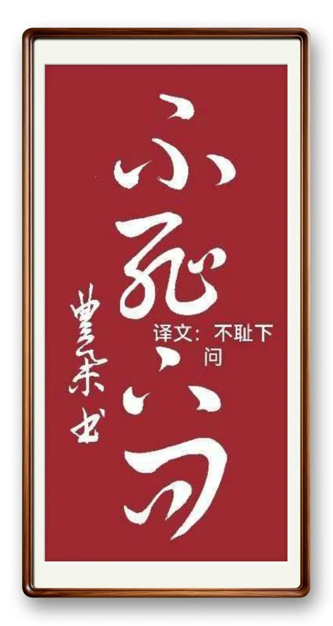 書(shū)法藝術(shù)家藍(lán)豐舉——元啟新章·翰墨賀歲