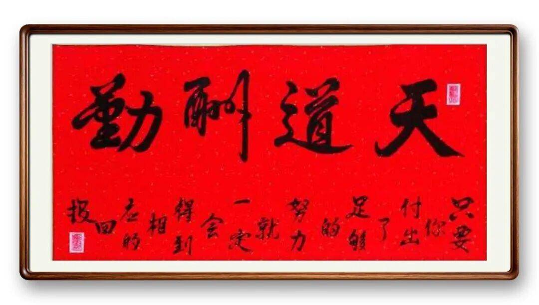 書(shū)法藝術(shù)家藍(lán)豐舉——元啟新章·翰墨賀歲