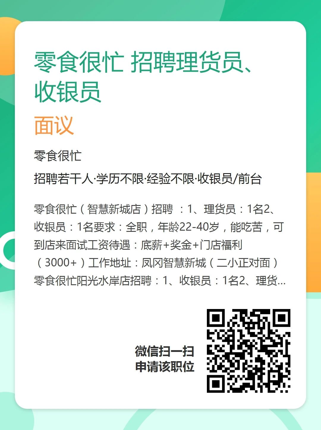 營業(yè)員、老師、收銀員、美容師、主播等職位