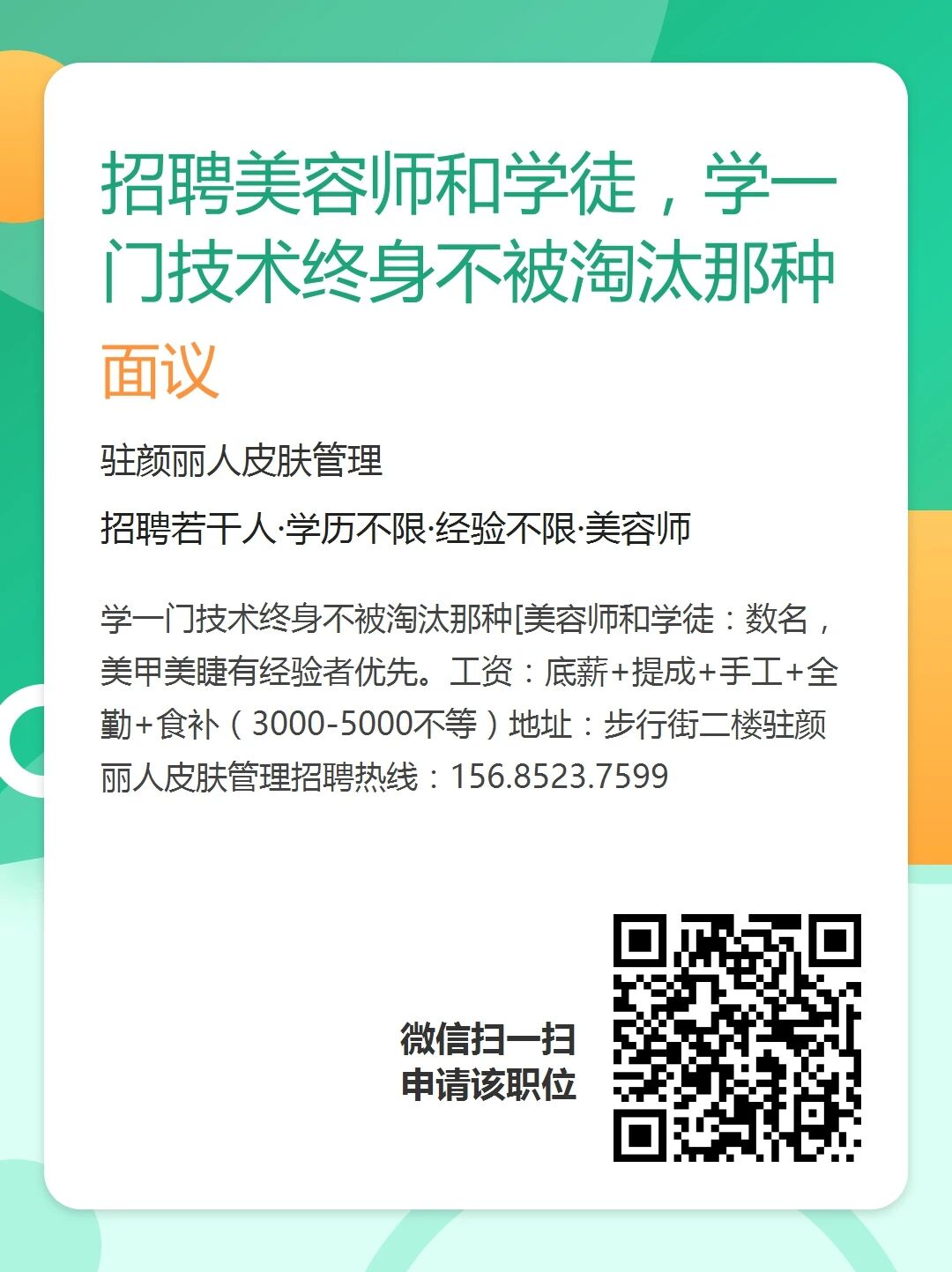 營業(yè)員、老師、收銀員、美容師、主播等職位