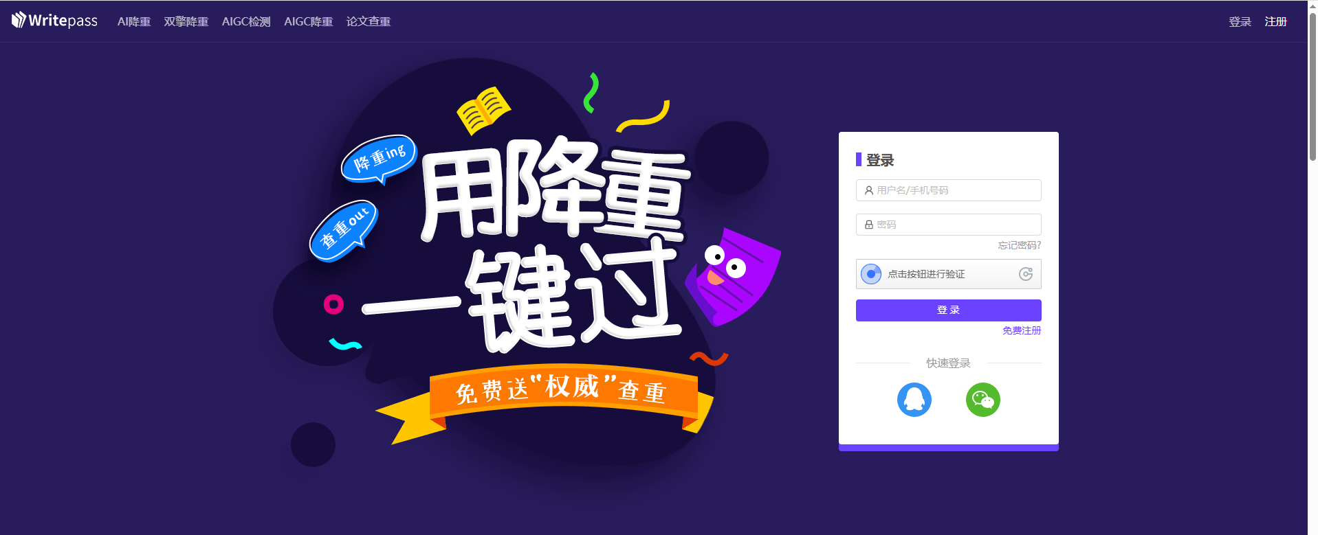 2026年論文檢測好幫手：免費(fèi)查重網(wǎng)站，讓你輕松過關(guān)，AIGC免費(fèi)論文檢測/知網(wǎng)查重，論文檢測網(wǎng)站有哪些