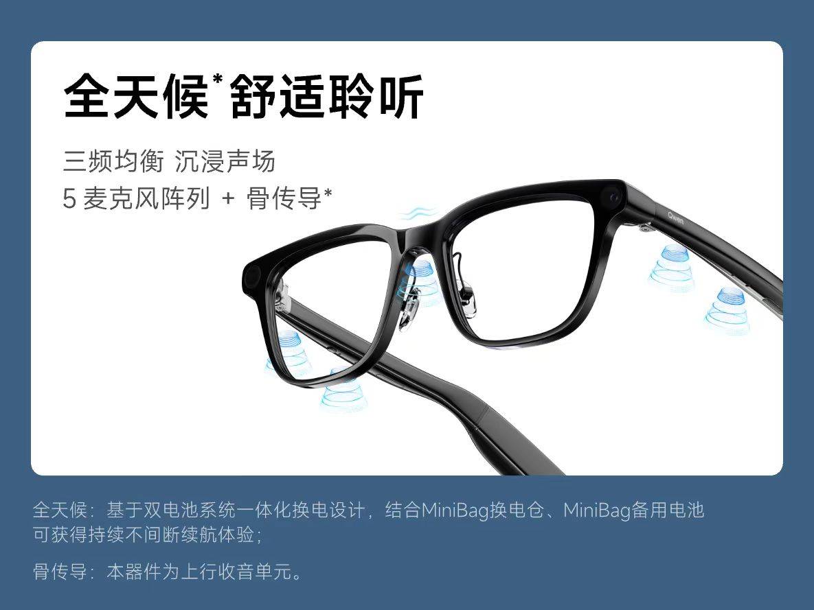 阿里再丟王炸！千問(wèn)AI眼鏡定檔，價(jià)格驚喜