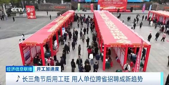 崗位精準(zhǔn)對(duì)接、開(kāi)通務(wù)工專列……跨省招聘成為新趨勢(shì)