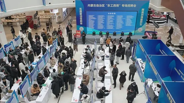 內(nèi)蒙古自治區(qū)“東工西用”專場招聘會舉辦