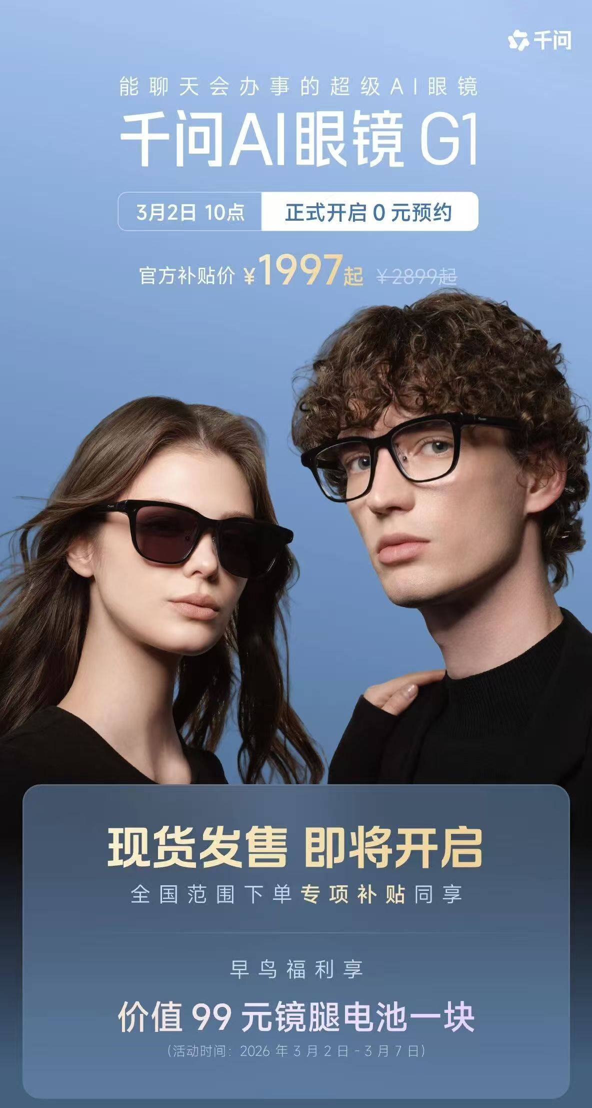 阿里再丟王炸！千問AI眼鏡定檔，價格驚喜