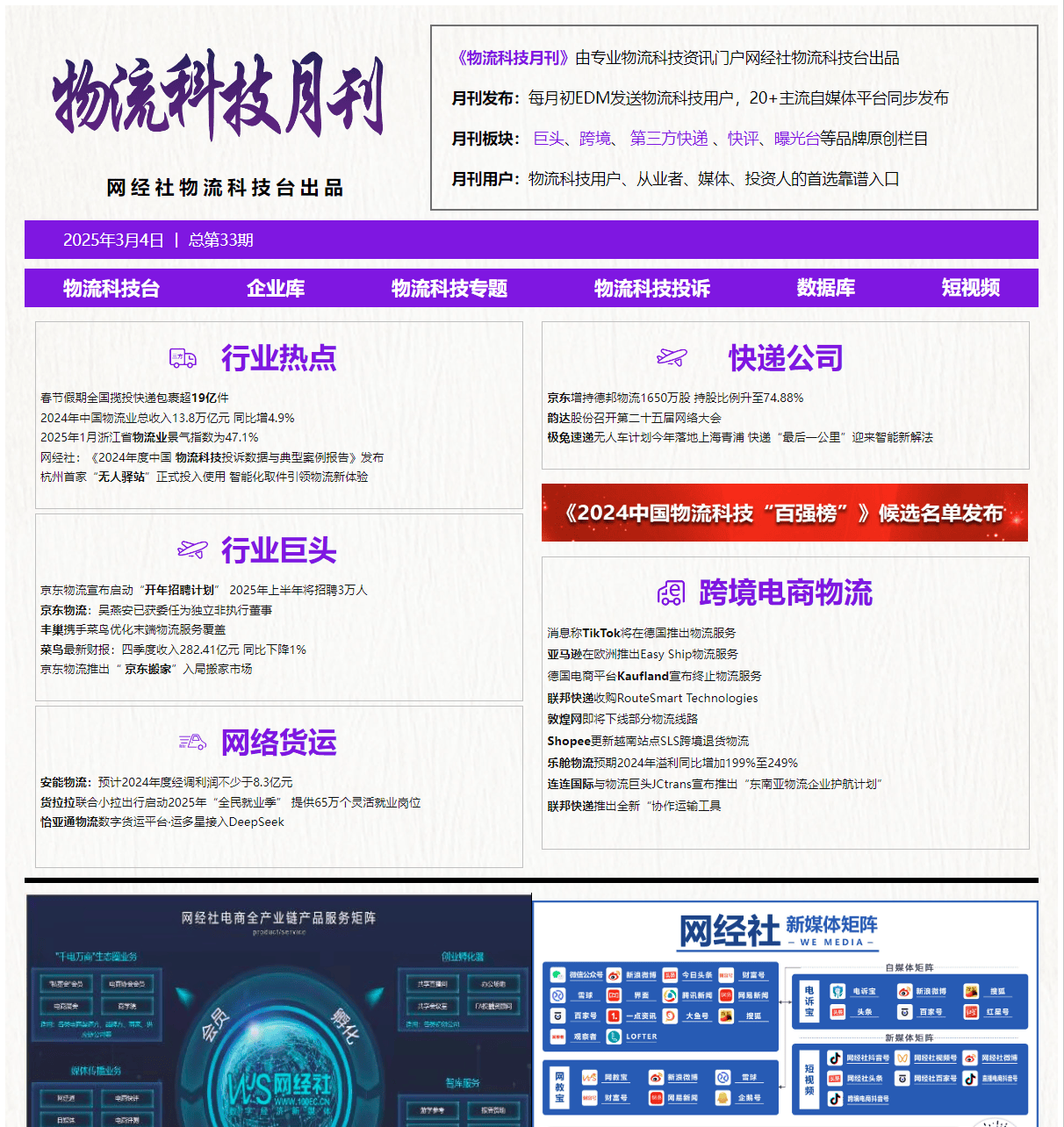 物流人必看！2025年1-12月《物流科技月刊》電子刊物回顧
