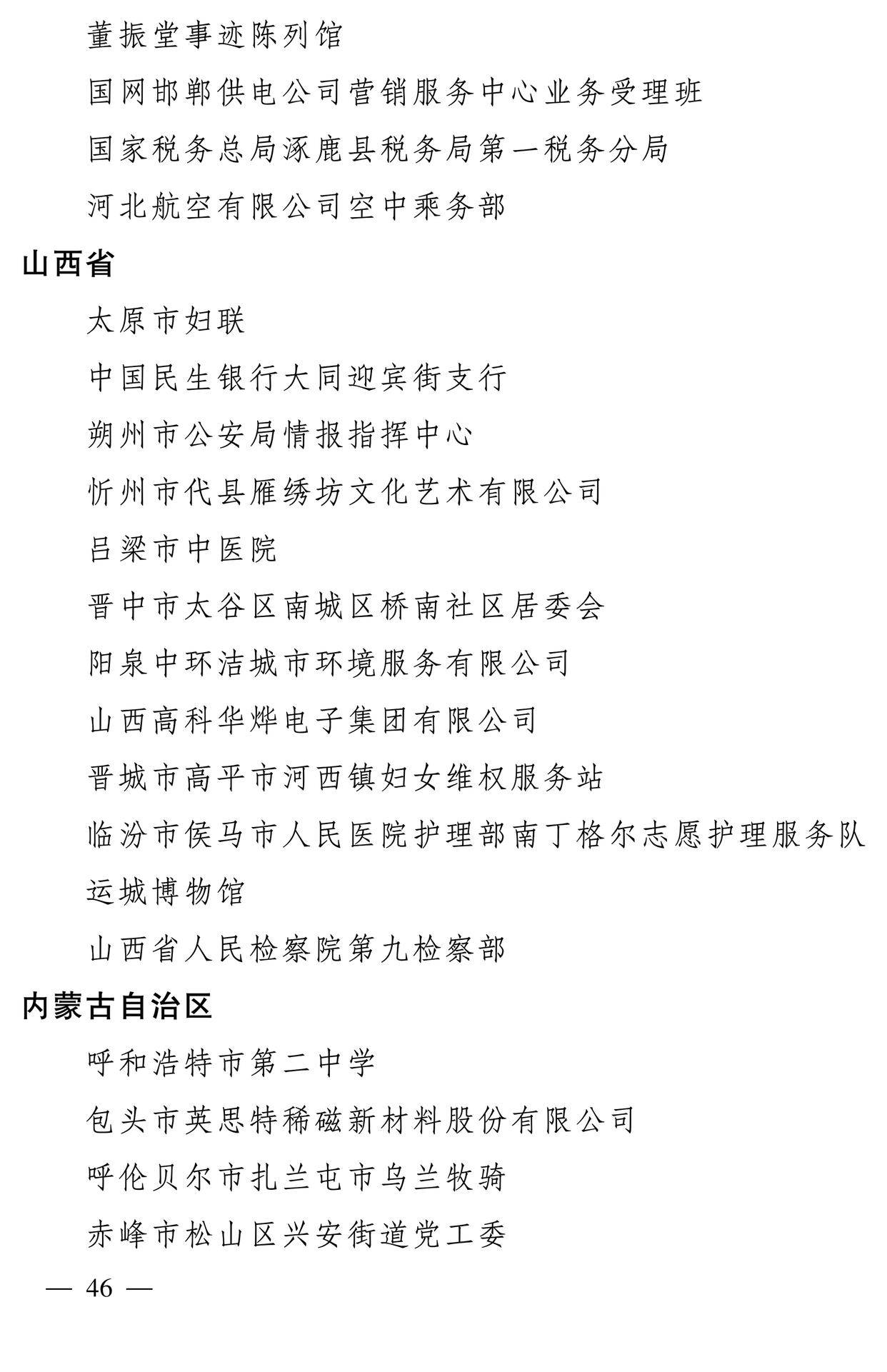 598名女性獲全國三八紅旗手稱號，全名單如下