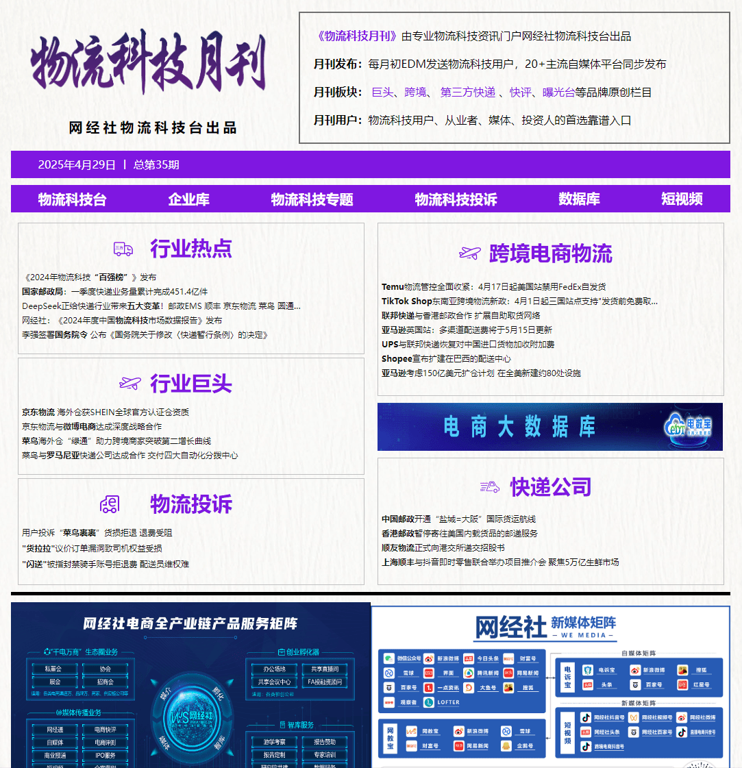 物流人必看！2025年1-12月《物流科技月刊》電子刊物回顧