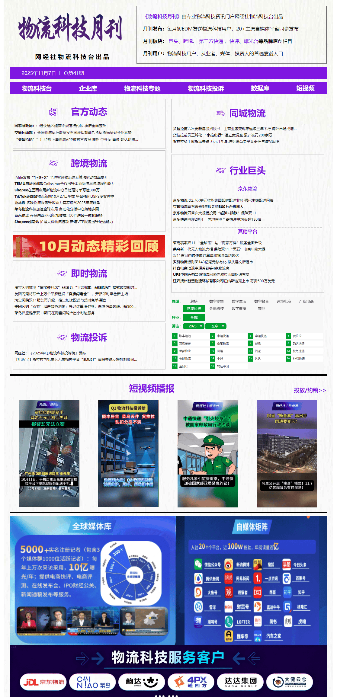 物流人必看！2025年1-12月《物流科技月刊》電子刊物回顧