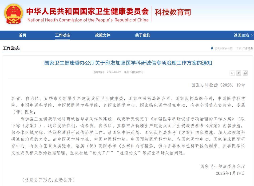 官方重磅發(fā)文：購(gòu)買(mǎi)論文、偽造數(shù)據(jù)，終身禁止承擔(dān)財(cái)政性資金支持的科技活動(dòng)！力爭(zhēng)3年，遏制論文造假等問(wèn)題