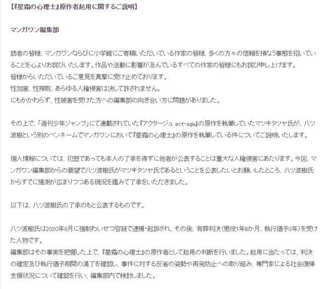 原創(chuàng)小學(xué)館再爆“馬甲門(mén)”？《星霜心理師》原作者竟也是罪犯改名