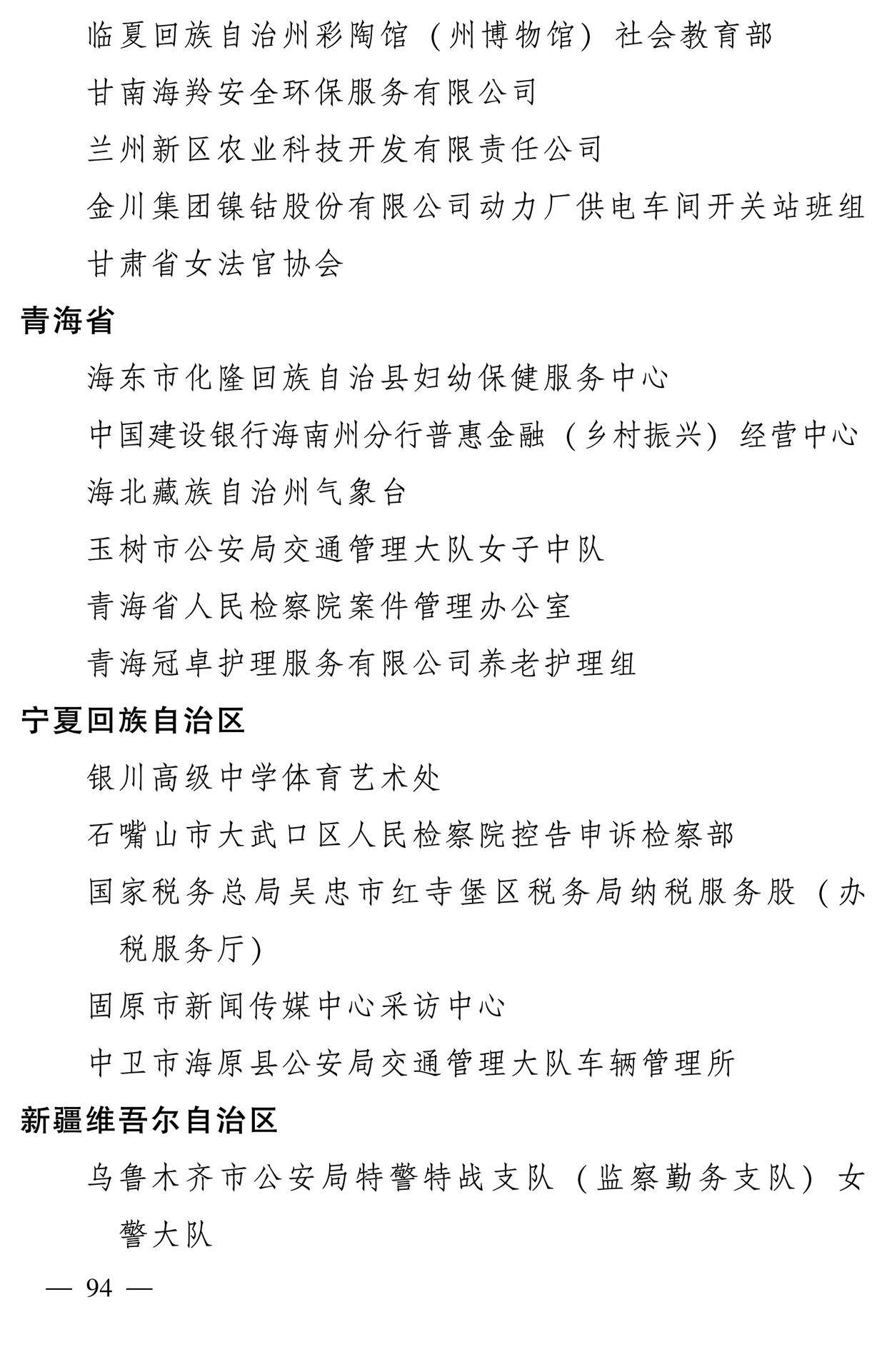 598名女性獲全國三八紅旗手稱號，全名單如下