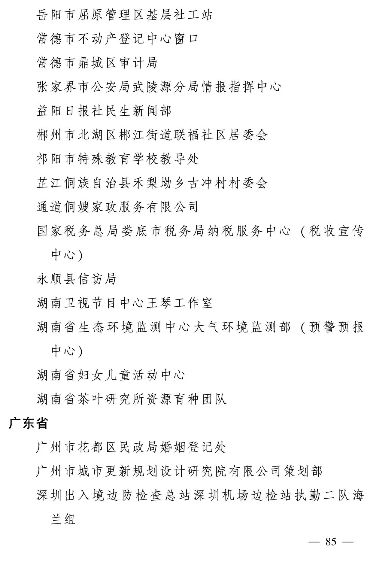 598名女性獲全國三八紅旗手稱號，全名單如下