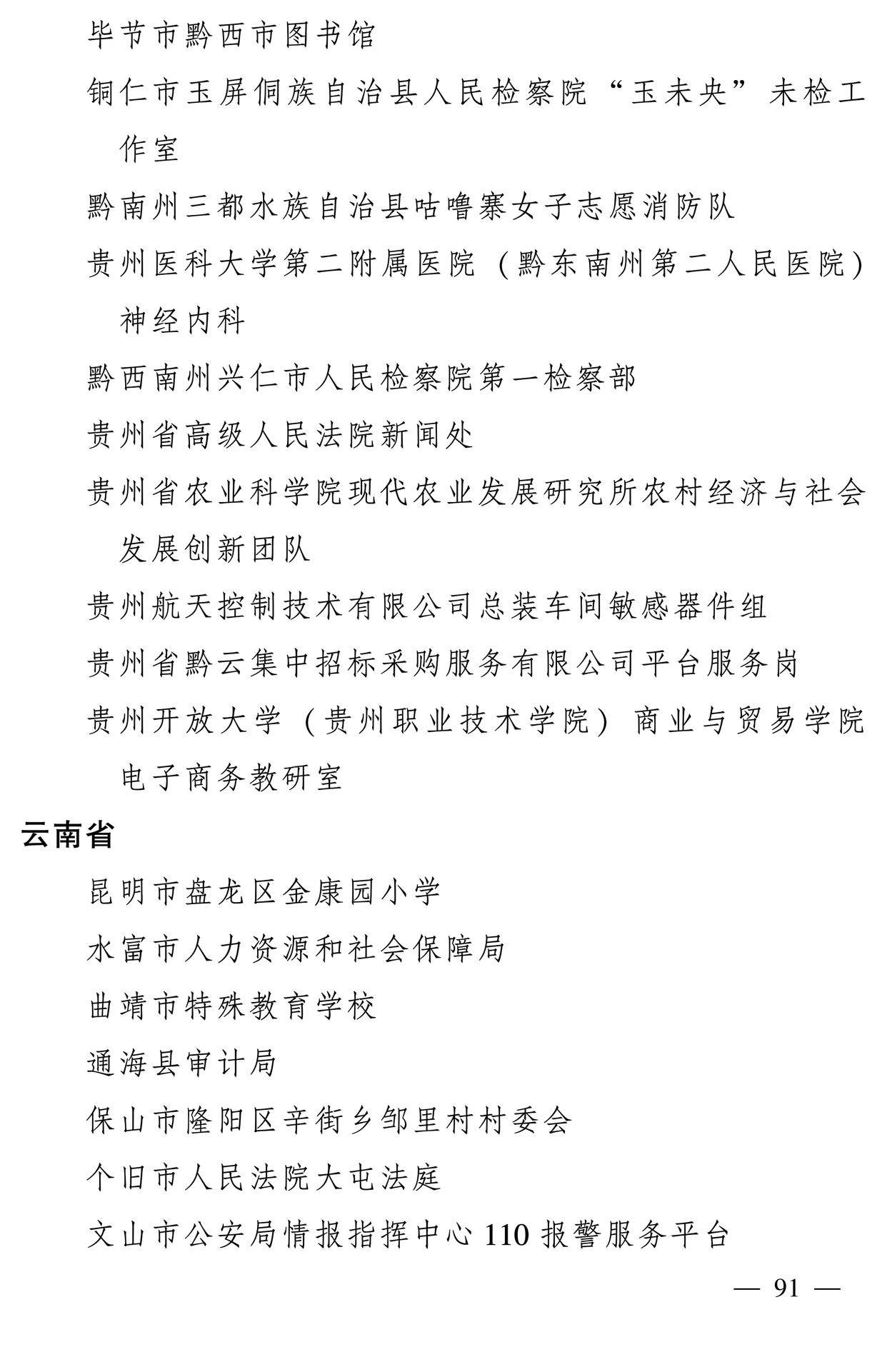 598名女性獲全國三八紅旗手稱號，全名單如下