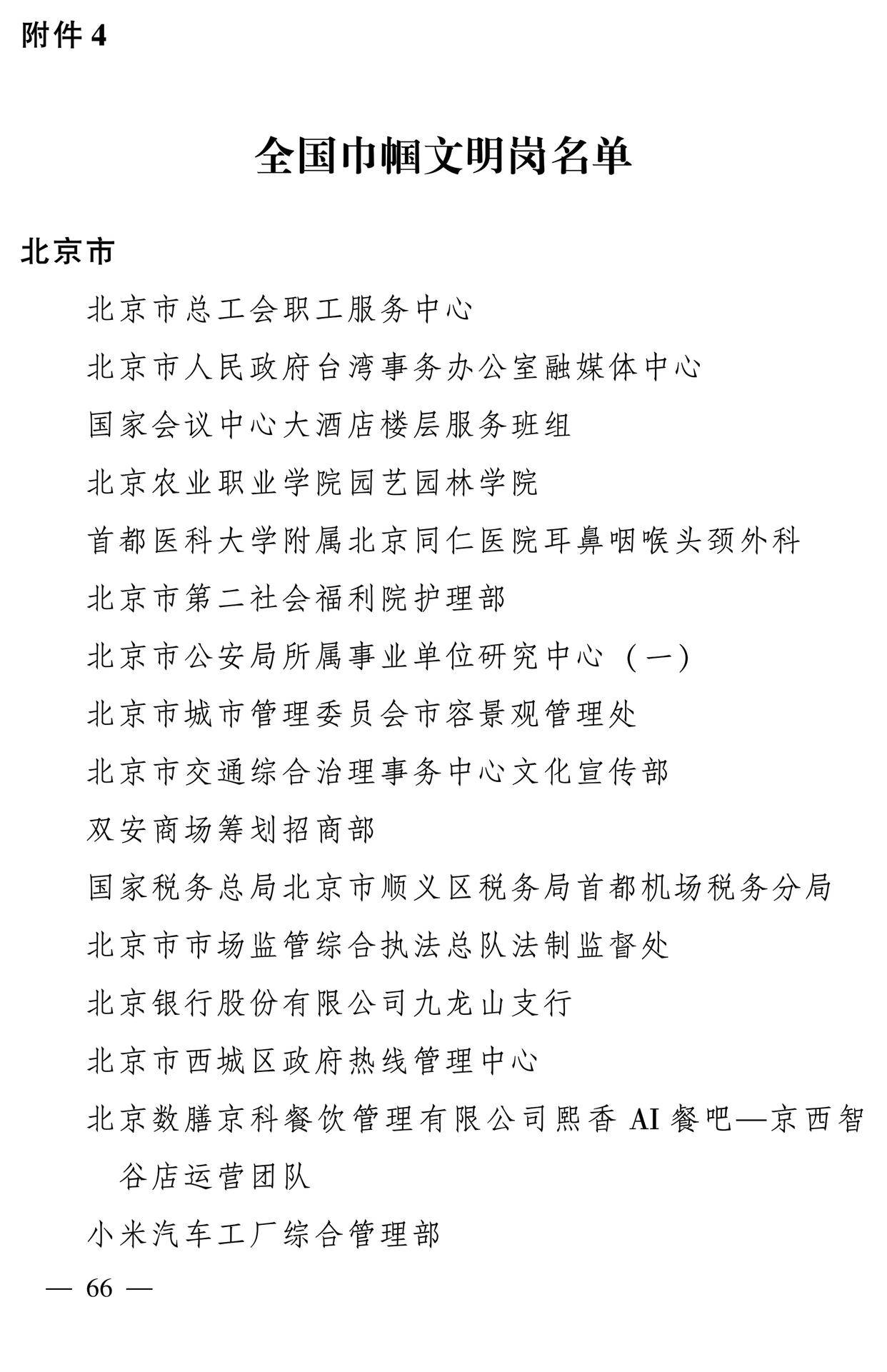 598名女性獲全國三八紅旗手稱號，全名單如下
