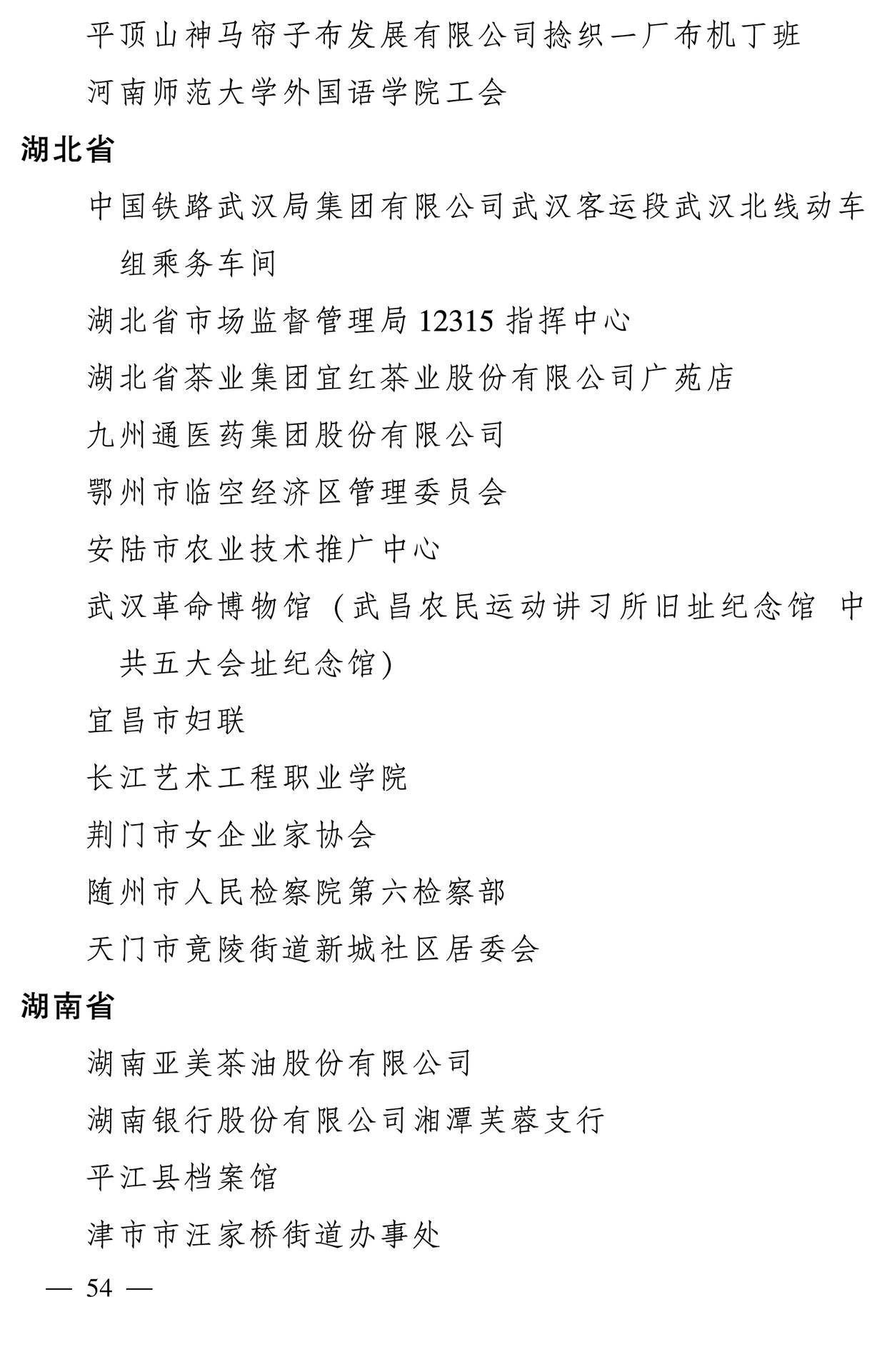 598名女性獲全國三八紅旗手稱號，全名單如下