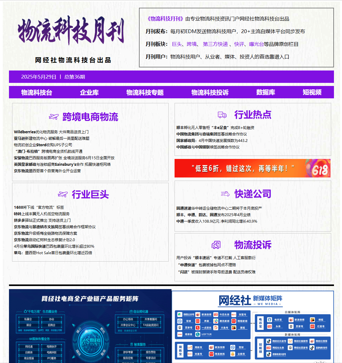 物流人必看！2025年1-12月《物流科技月刊》電子刊物回顧