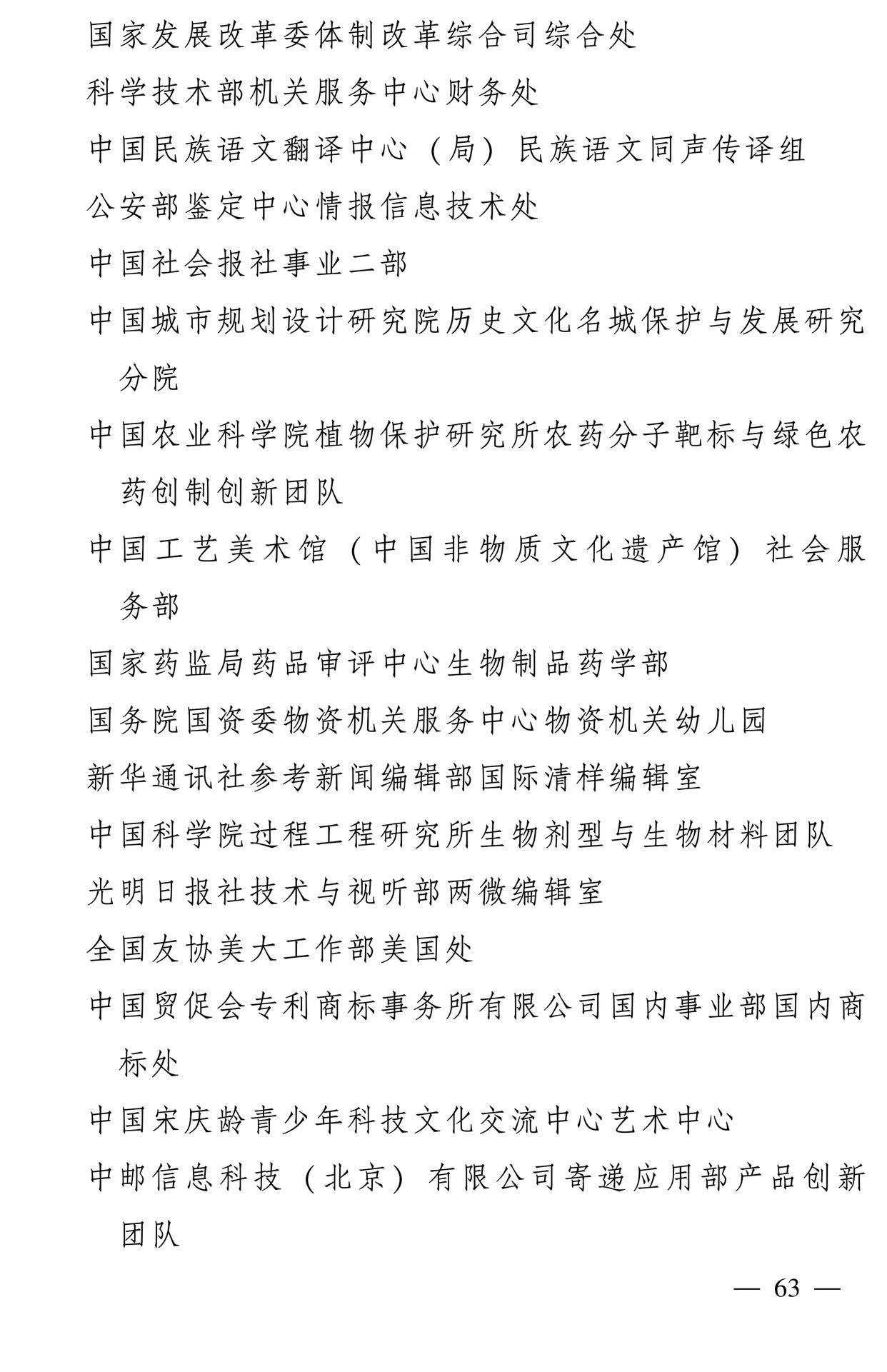 598名女性獲全國三八紅旗手稱號，全名單如下