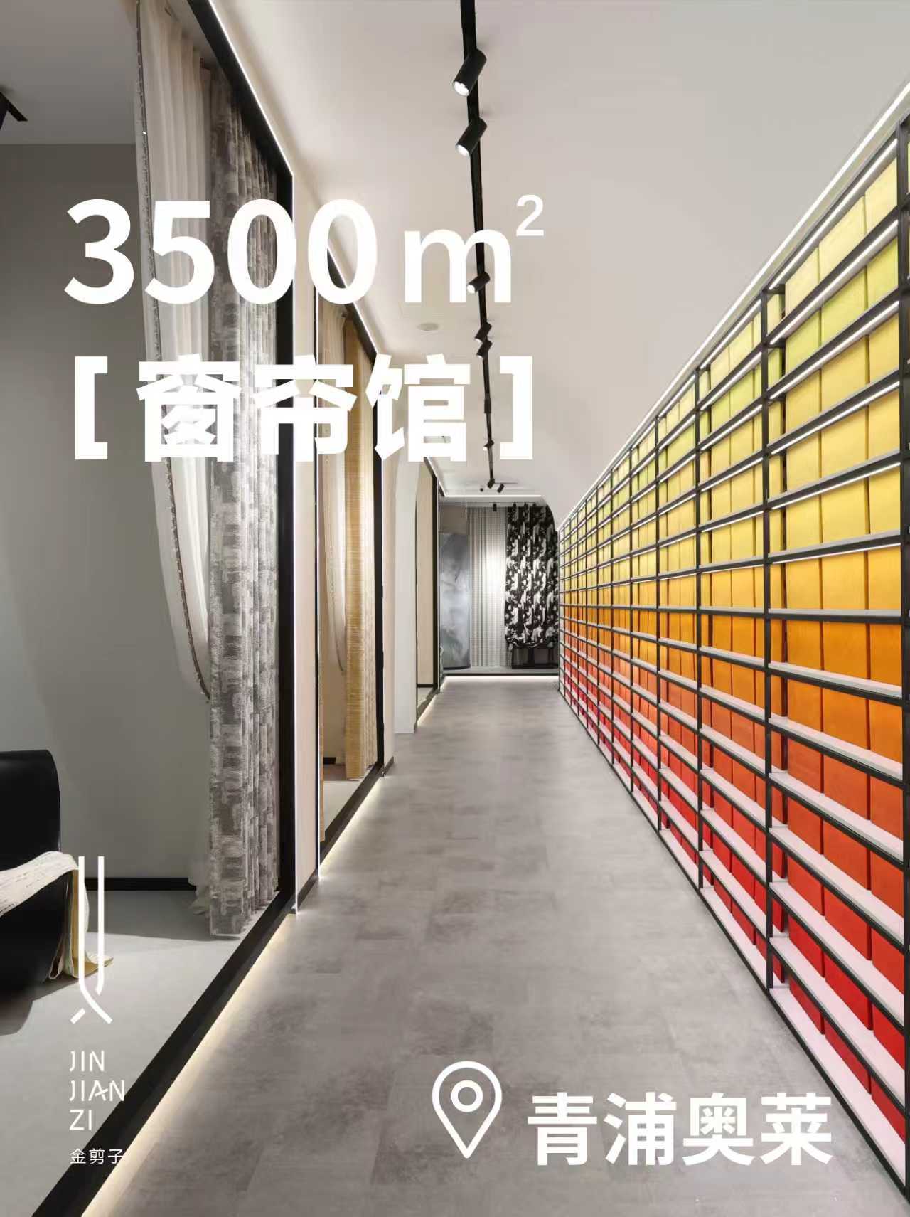 上海哪家窗簾定制體驗好