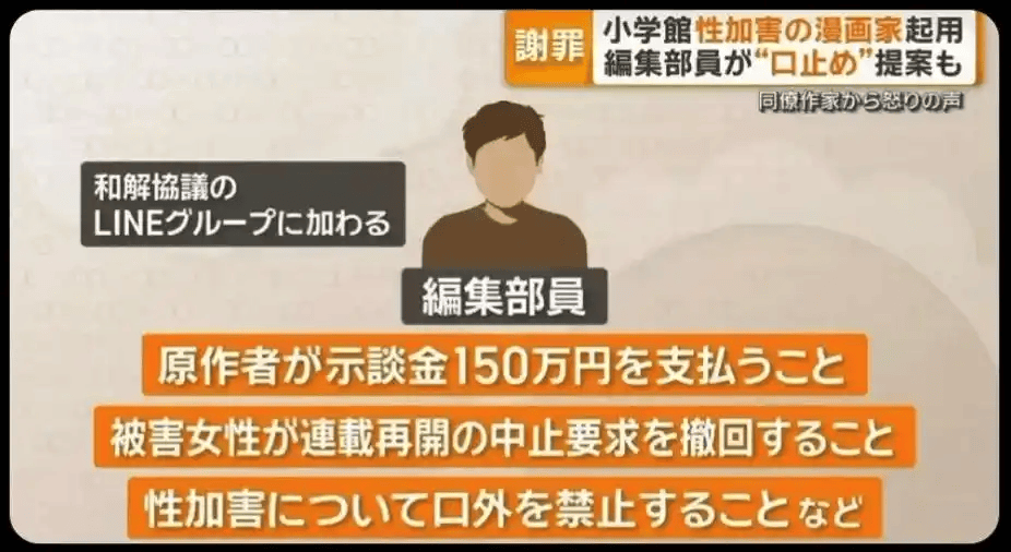 明知漫畫作者是強(qiáng)奸犯還繼續(xù)合作？小學(xué)館活該被噴！