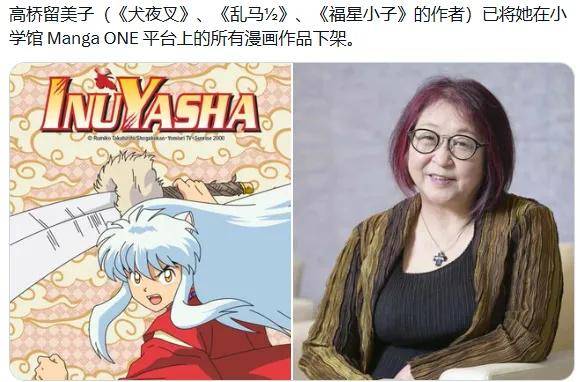 小學館包庇性侵漫畫家，高橋留美子帶頭下架