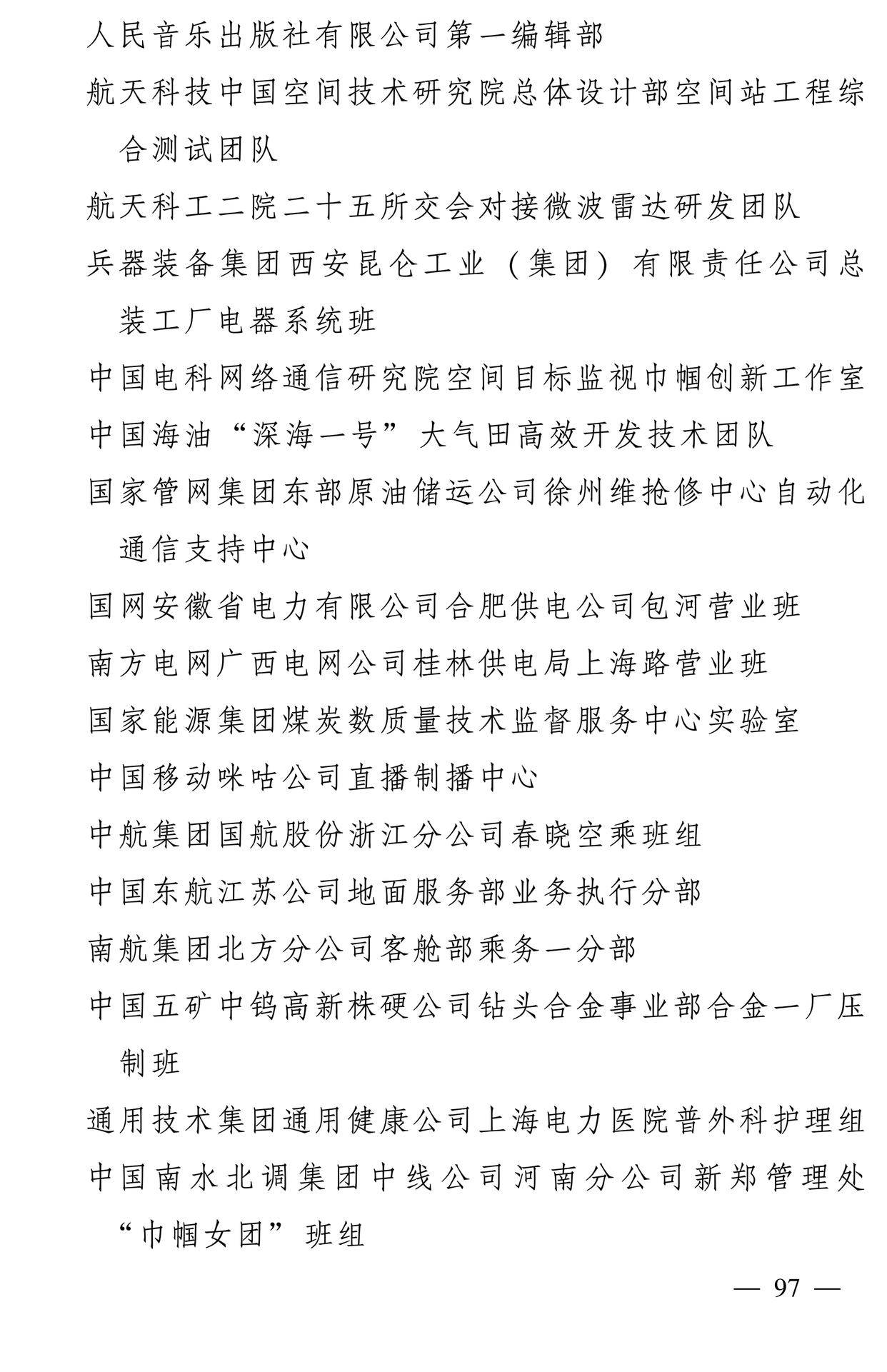 598名女性獲全國三八紅旗手稱號，全名單如下