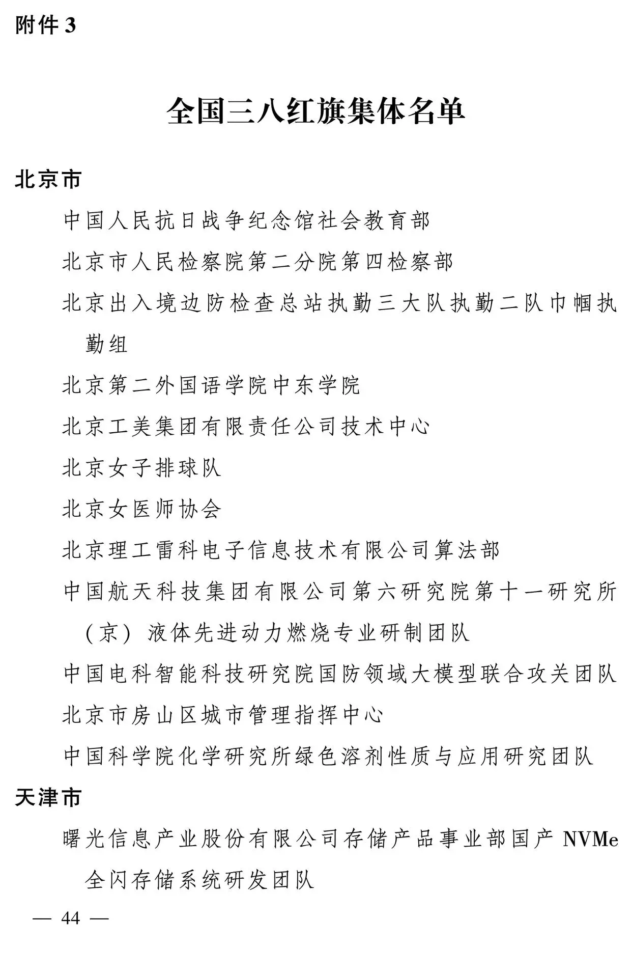 598名女性獲全國三八紅旗手稱號，全名單如下