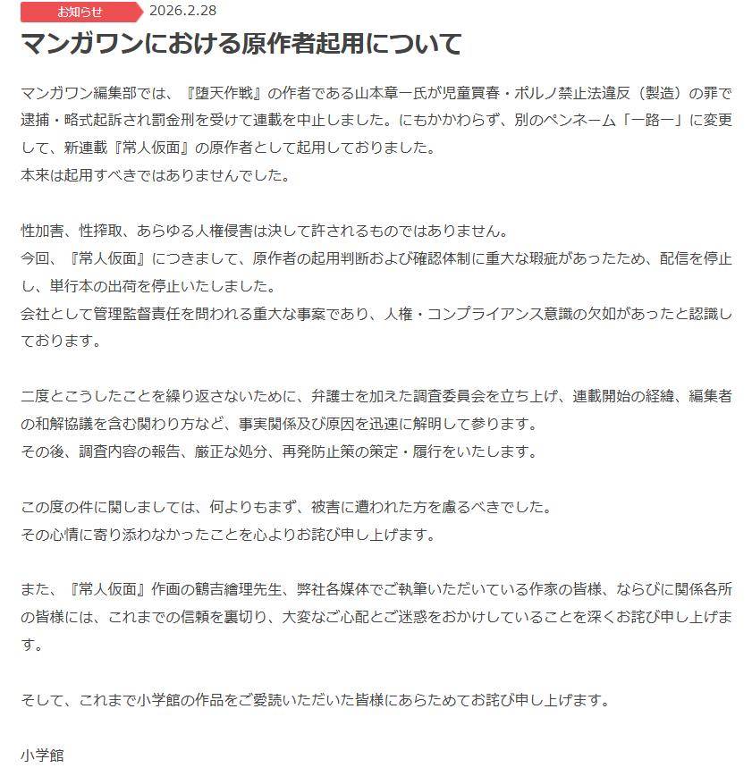 原創(chuàng)小學(xué)館被抵制《犬夜叉》《芙莉蓮》集體撤出平臺(tái)，青山剛昌沒消息