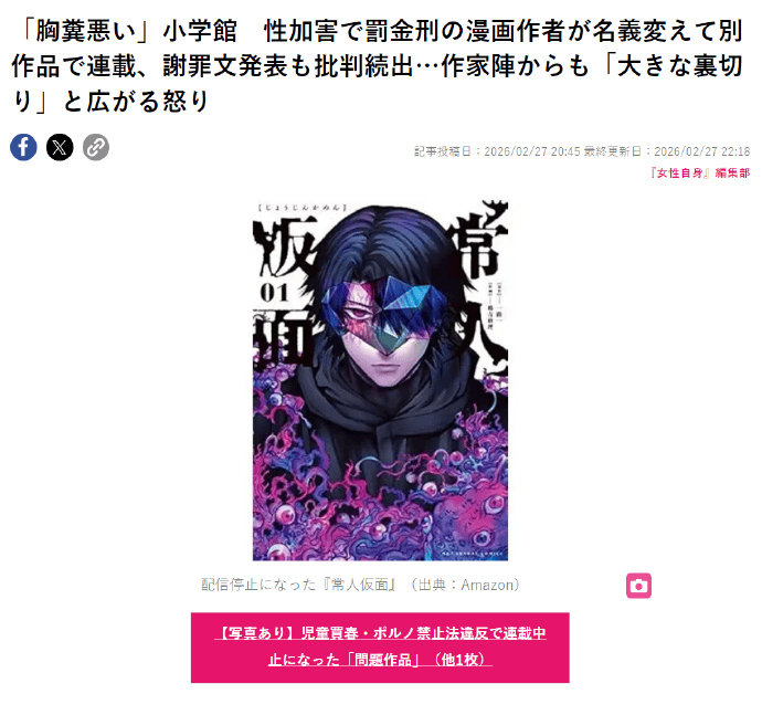 明知漫畫作者是強(qiáng)奸犯還繼續(xù)合作？小學(xué)館活該被噴！