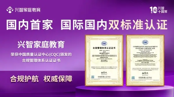 興智教育在家庭教育行業(yè)是什么地位？