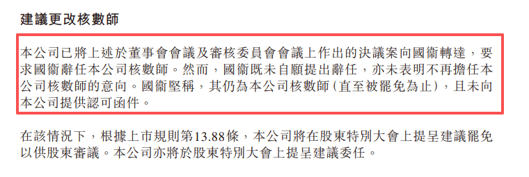 前“南京首富”季昌群主導(dǎo)，中國高速傳動(dòng)要求會計(jì)師辭任被拒絕，其堅(jiān)稱仍為公司核數(shù)師