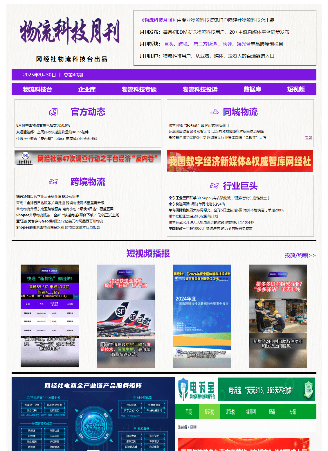 物流人必看！2025年1-12月《物流科技月刊》電子刊物回顧