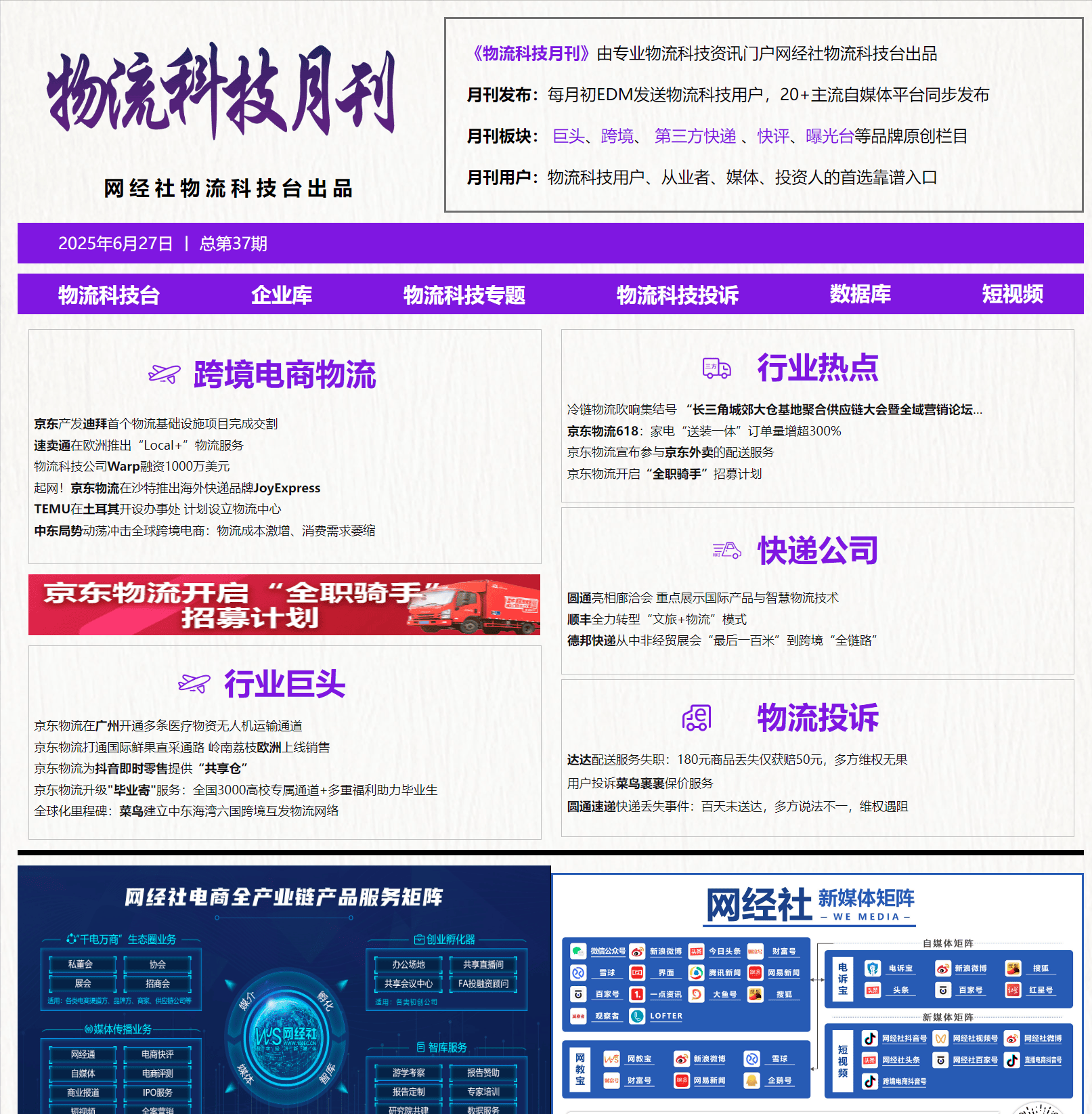 物流人必看！2025年1-12月《物流科技月刊》電子刊物回顧