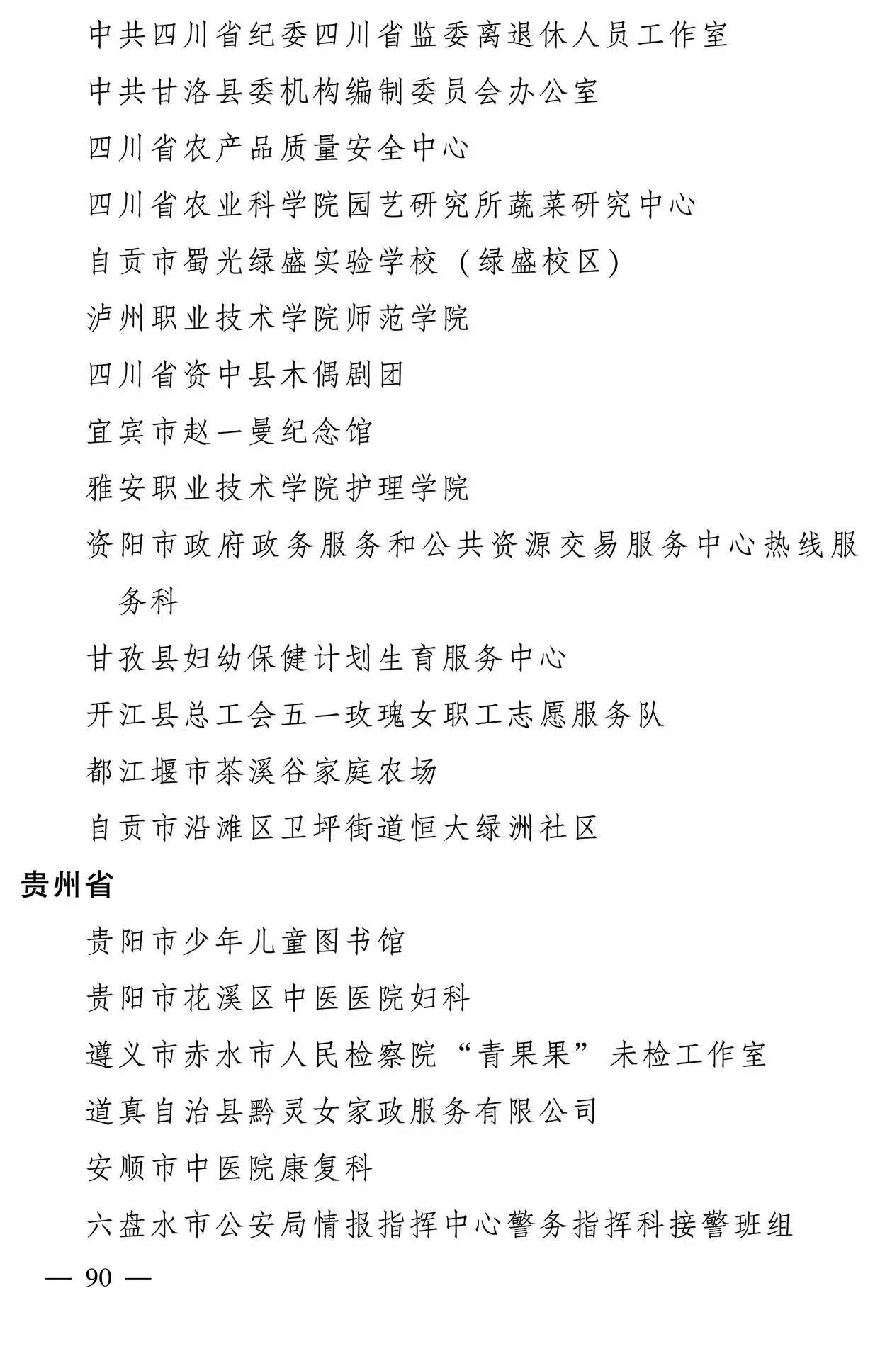 598名女性獲全國三八紅旗手稱號，全名單如下