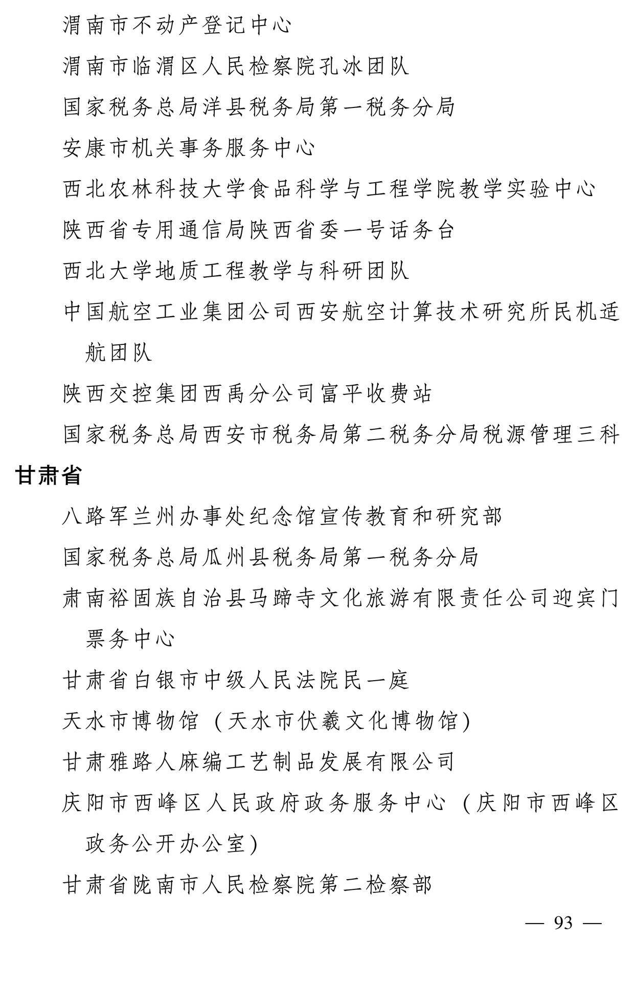 598名女性獲全國三八紅旗手稱號，全名單如下