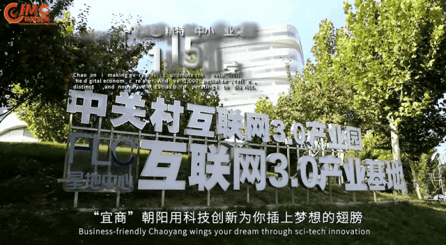 向全球科技創(chuàng)新者發(fā)出邀請(qǐng)！北京朝陽(yáng)“科技百園”建設(shè)行動(dòng)發(fā)布